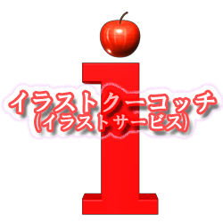 インフォメーション 青森県産りんごを乗せて（仮名）001